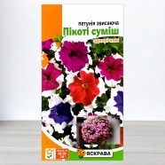 Насіння петунії звисаючої Пікоті суміш, 0,005г (15-50 насінин), ТМ Яскрава